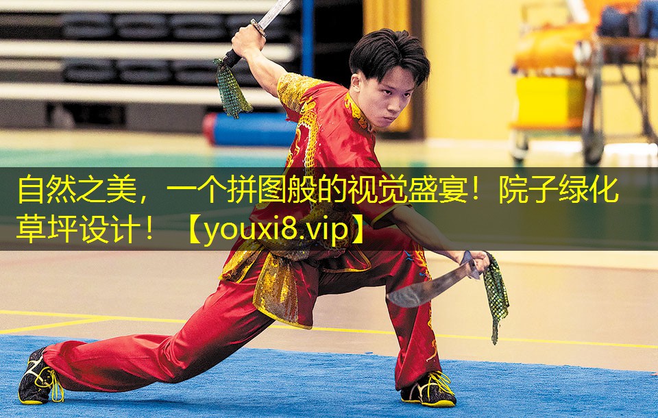 自然之美，一个拼图般的视觉盛宴！院子绿化草坪设计！