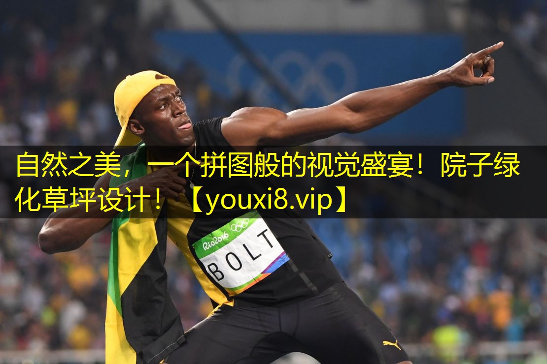 自然之美，一个拼图般的视觉盛宴！院子绿化草坪设计！