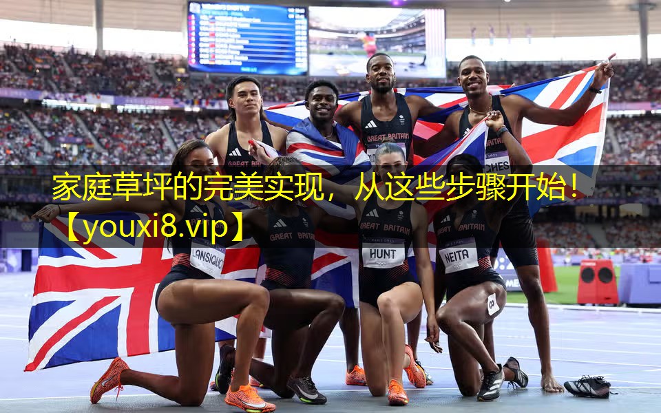 家庭草坪的完美实现,从这些步骤开始! 家庭草坪的完美实现,从这些步骤开始!