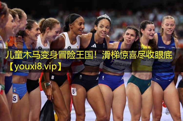 儿童木马变身冒险王国！滑梯惊喜尽收眼底