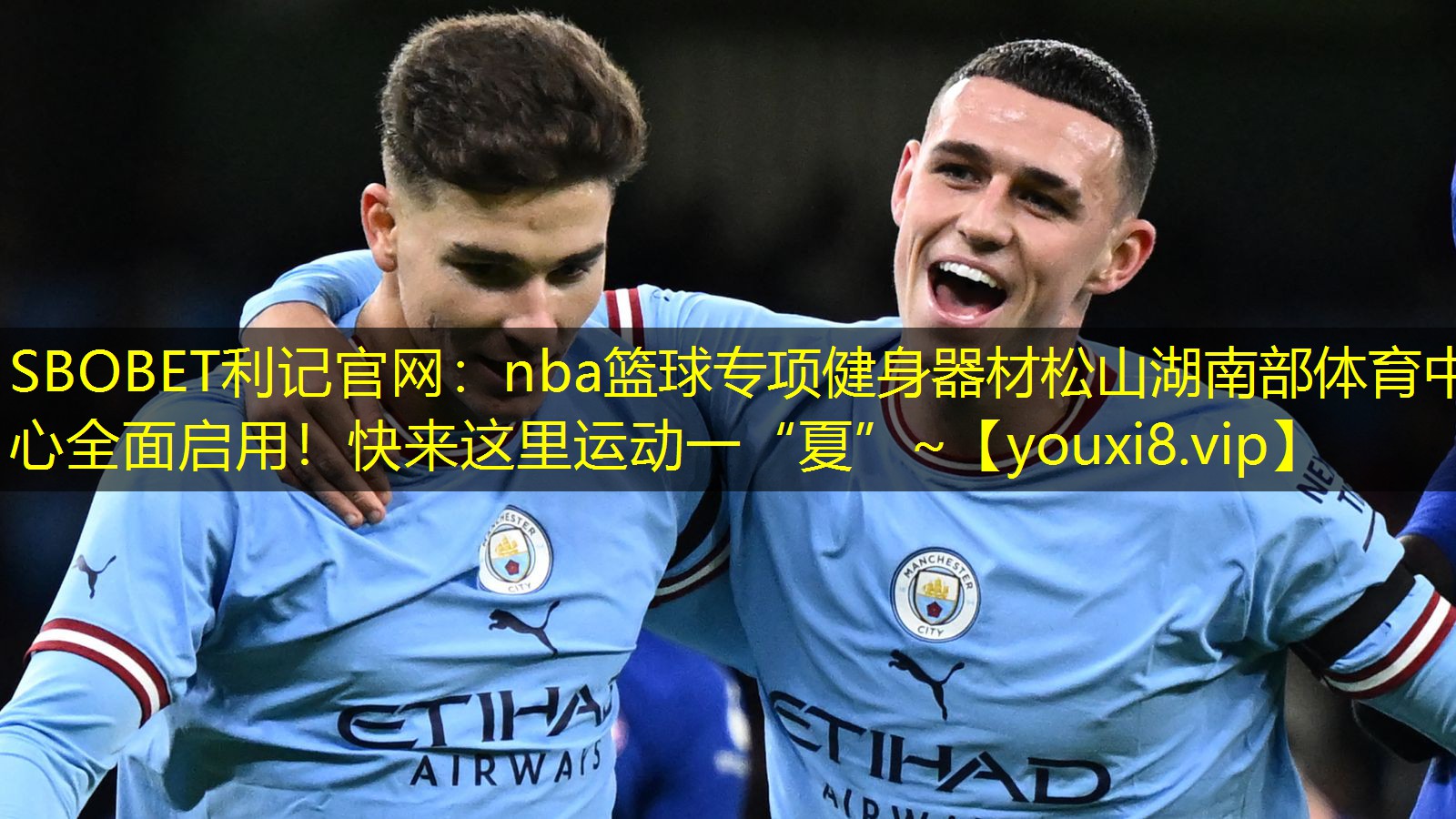 SBOBET利记官网：nba篮球专项健身器材松山湖南部体育中心全面启用！快来这里运动一“夏”~