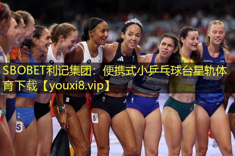 SBOBET利记集团：便携式小乒乓球台星轨体育下载