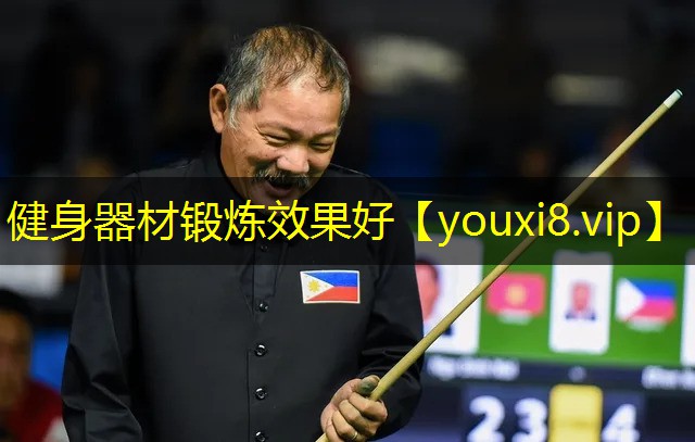 健身器材锻炼效果好