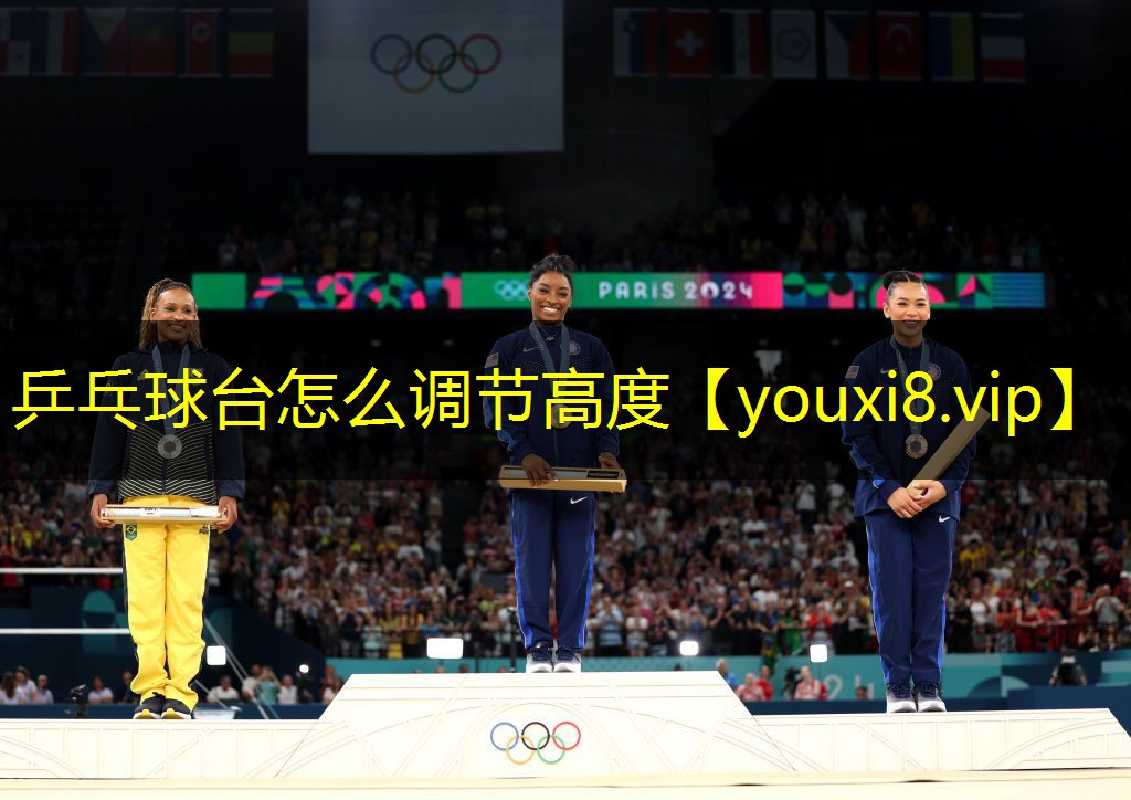 乒乓球台怎么调节高度