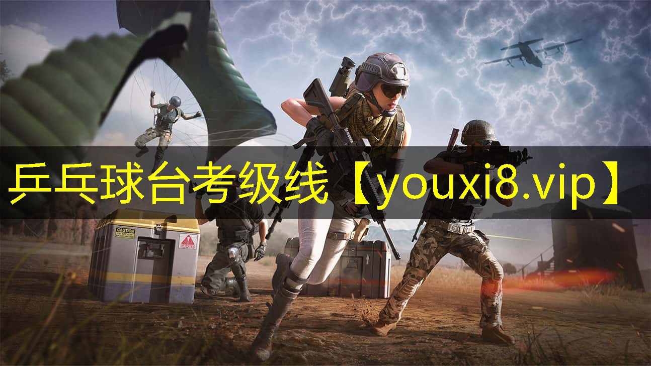 乒乓球台考级线 乒乓球台考级线