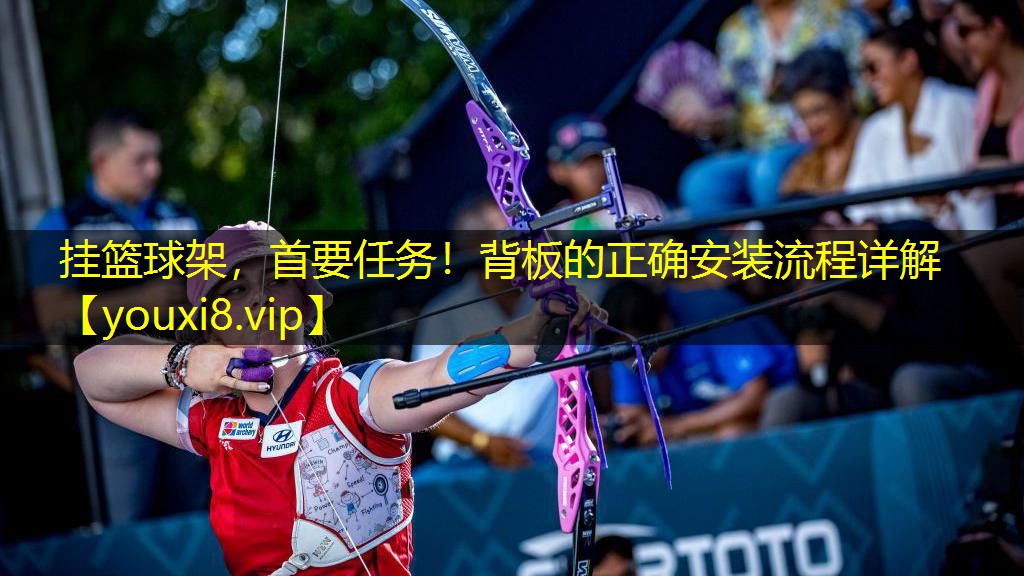 挂篮球架,首要任务!背板的正确安装流程详解 挂篮球架,首要任务!背板的正确安装流程详解