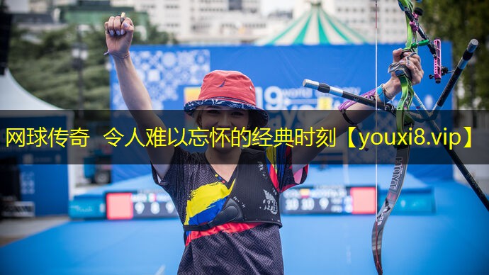 网球传奇 令人难以忘怀的经典时刻 网球传奇 令人难以忘怀的经典时刻